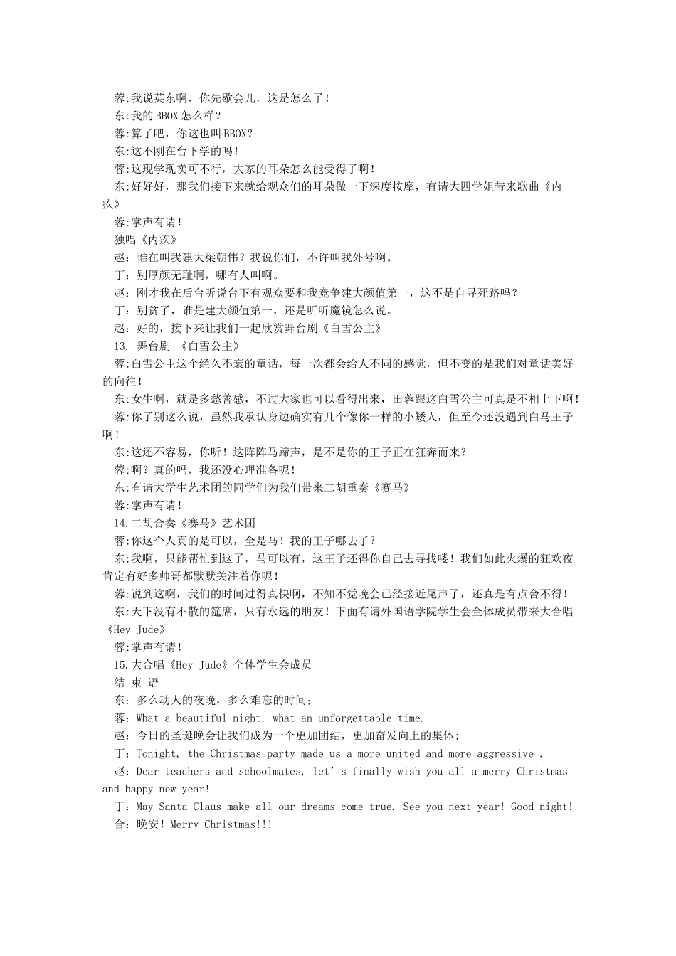 圣诞晚会主持稿_第3页