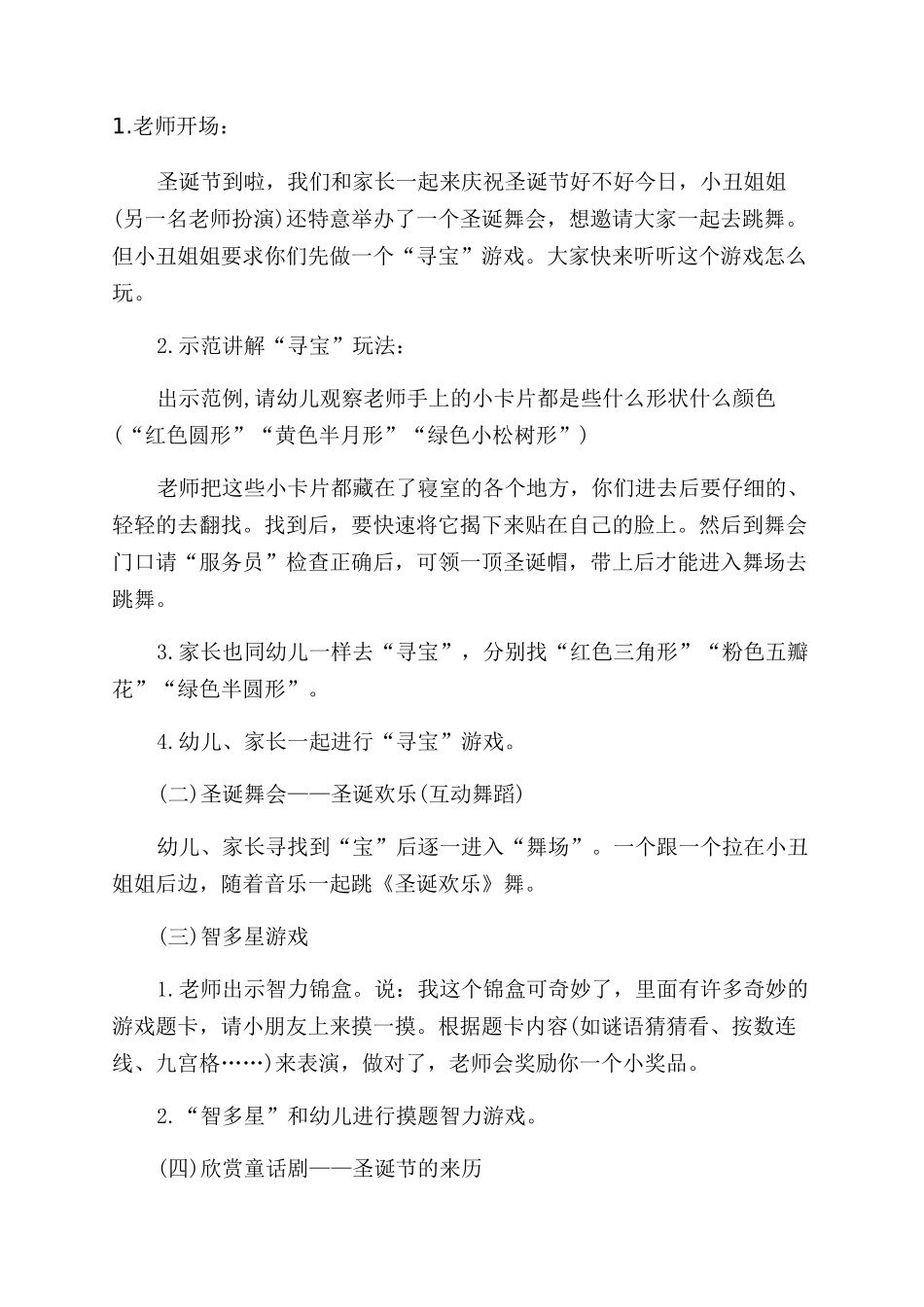 圣诞节亲子活动方案范文范文例文_第2页