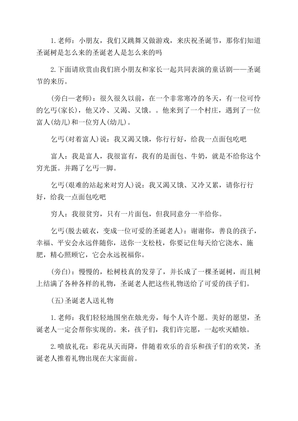 圣诞节亲子活动方案范文范文例文_第3页