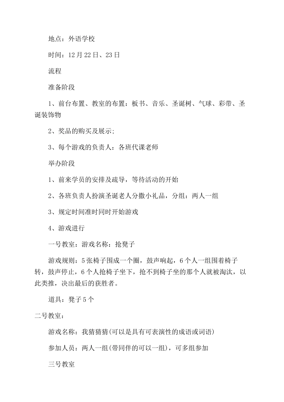 圣诞节创意活动方案_第2页