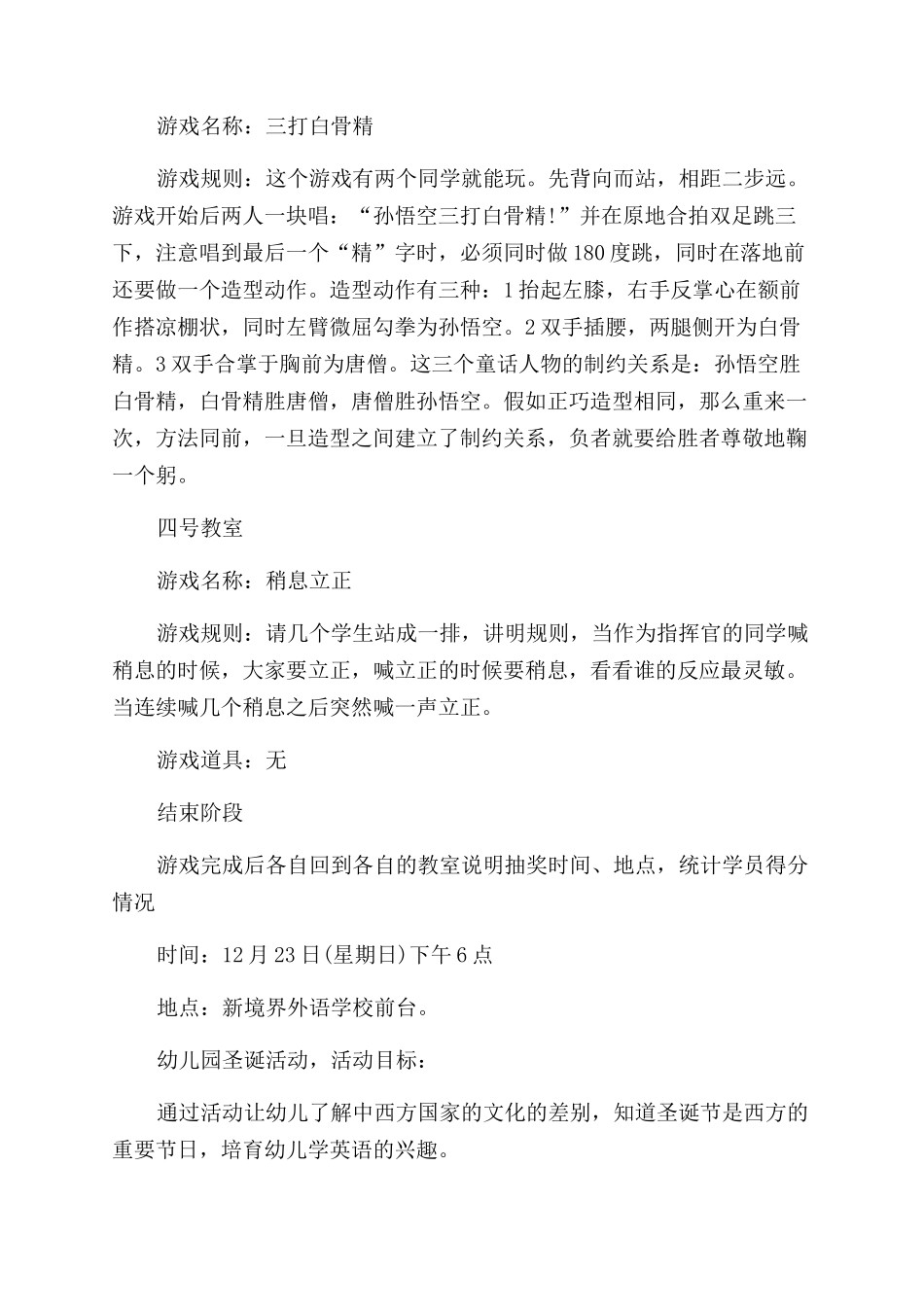 圣诞节创意活动方案_第3页