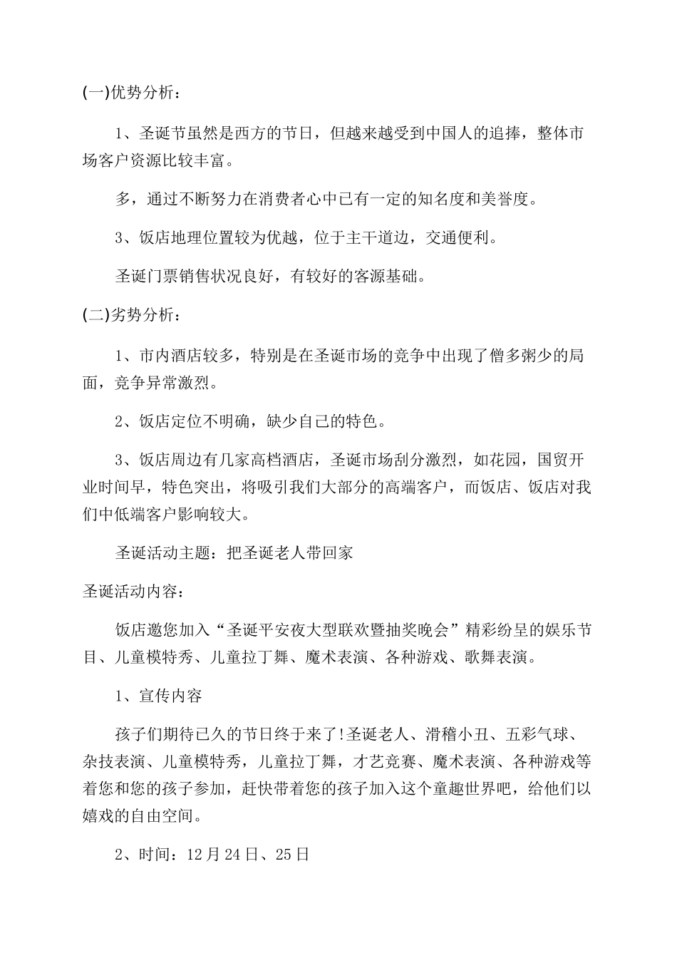 圣诞晚会活动方案_第2页