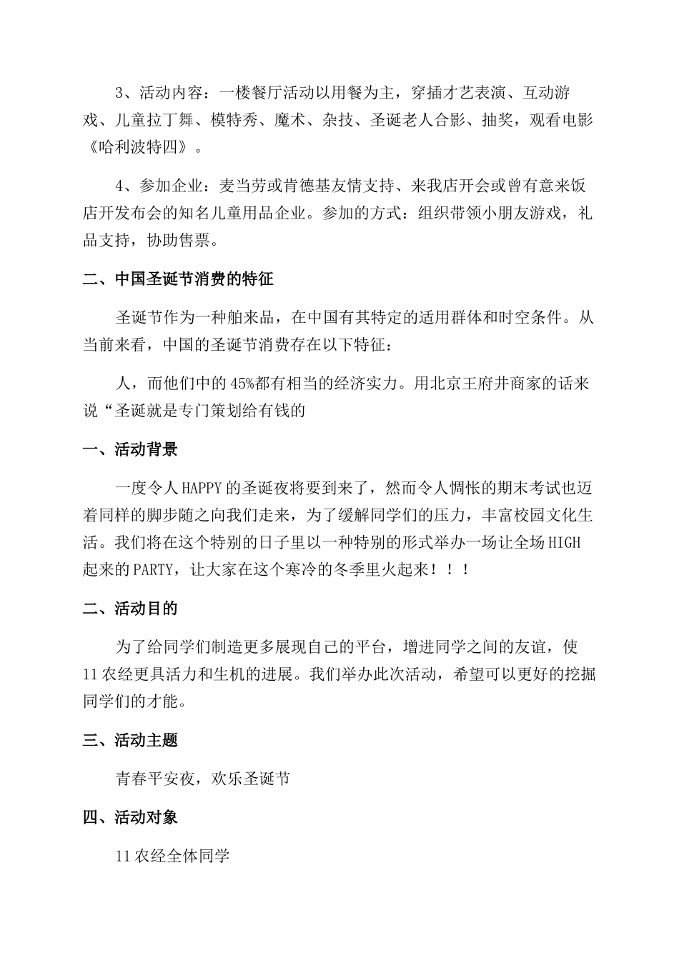 圣诞晚会活动方案_第3页