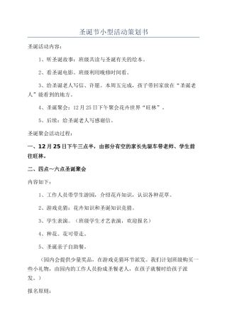 圣诞节小型活动策划书