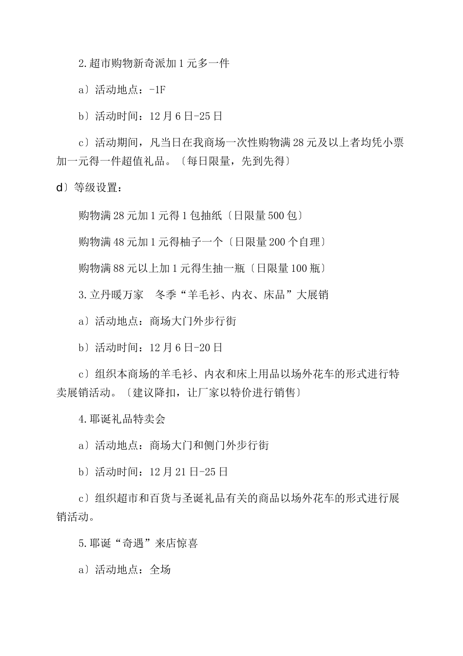 圣诞节商场开展大型促销活动方案范文范文5篇_第2页