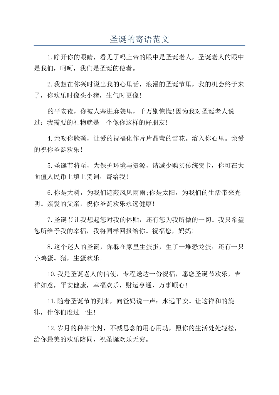 圣诞的寄语范文_第1页