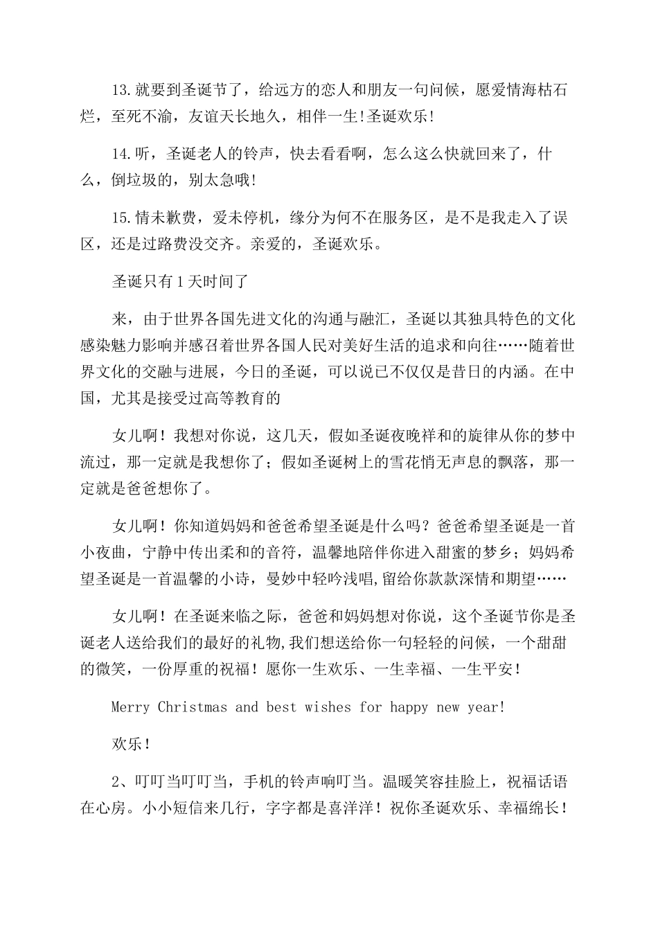 圣诞的寄语范文_第2页