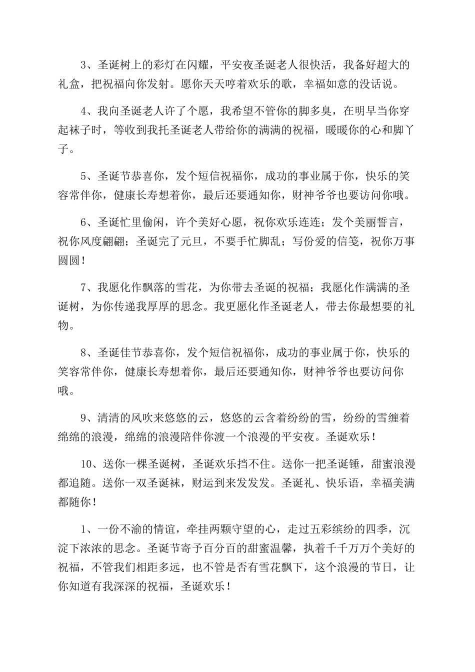 圣诞的寄语范文_第3页