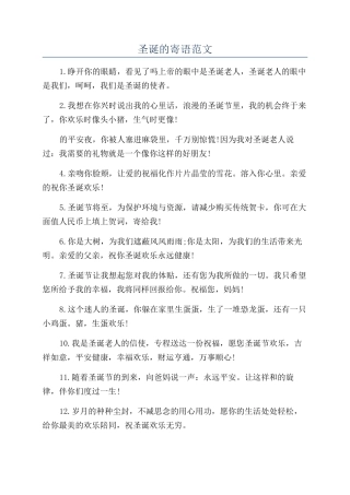 圣诞的寄语范文