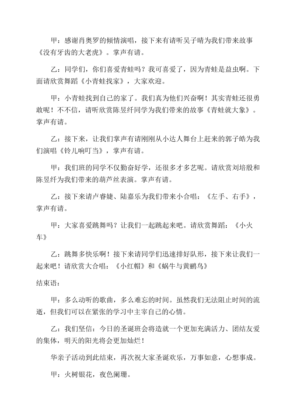 圣诞联欢晚会主持稿_第2页