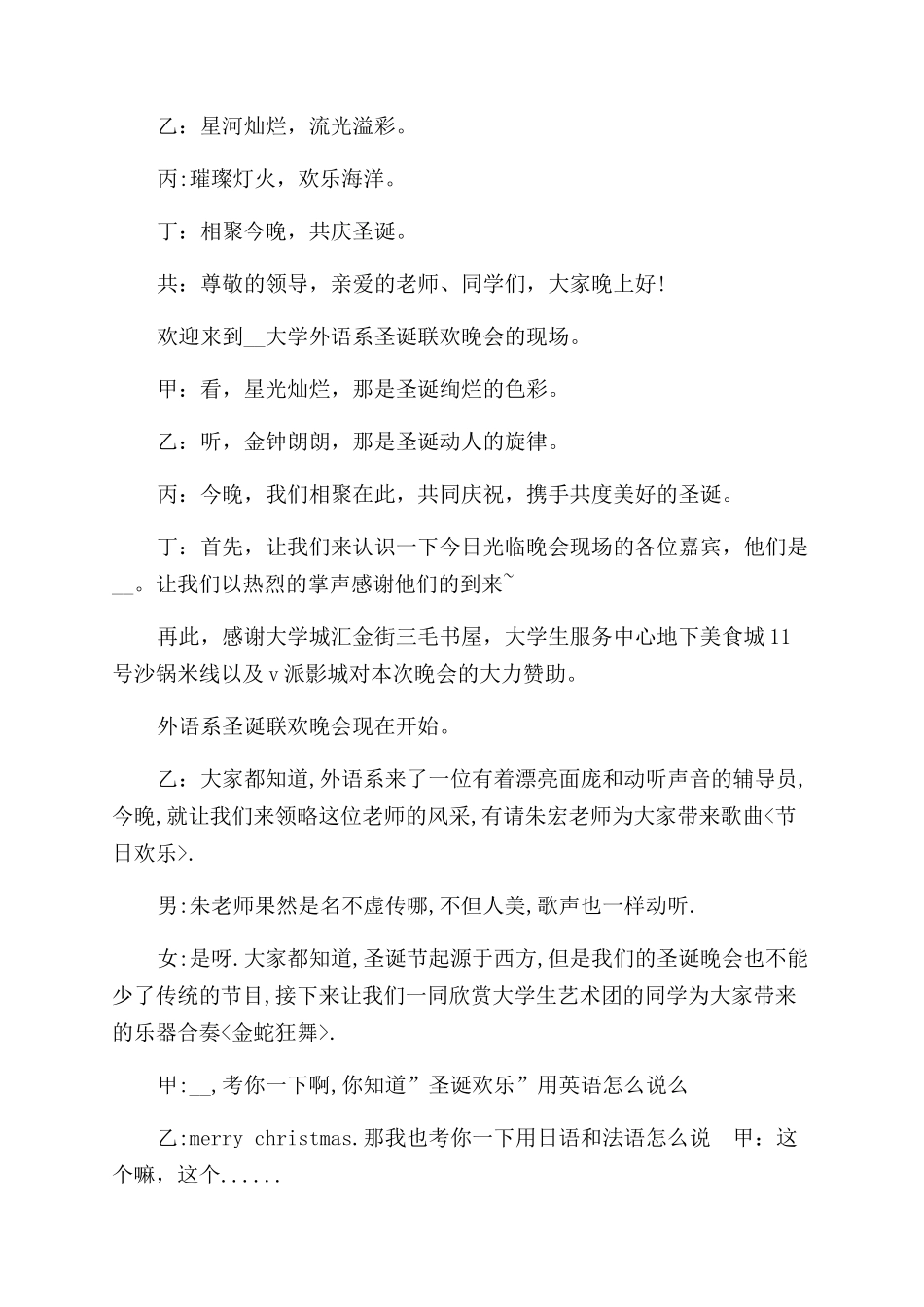 圣诞联欢晚会主持稿_第3页