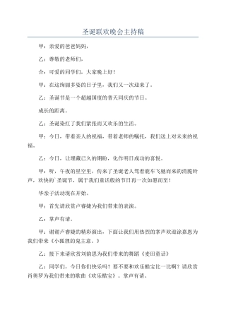 圣诞联欢晚会主持稿