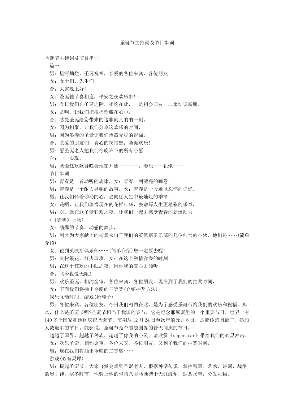 圣诞节主持词及节目串词_第1页