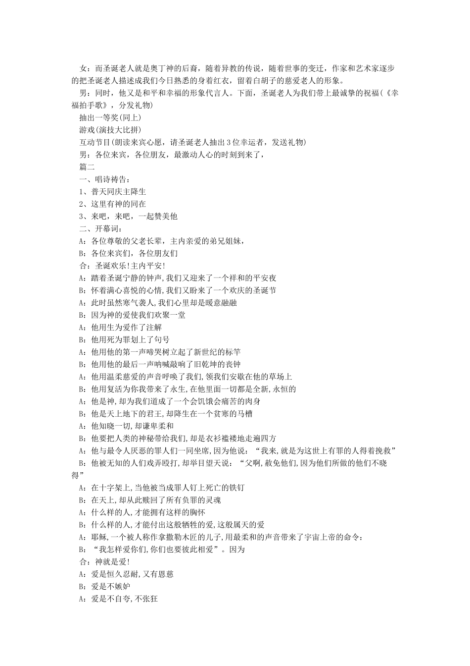 圣诞节主持词及节目串词_第2页