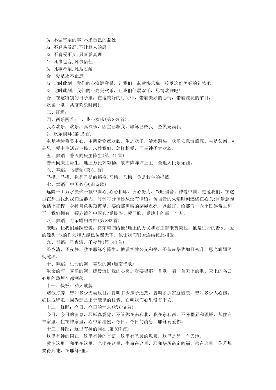 圣诞节主持词及节目串词_第3页