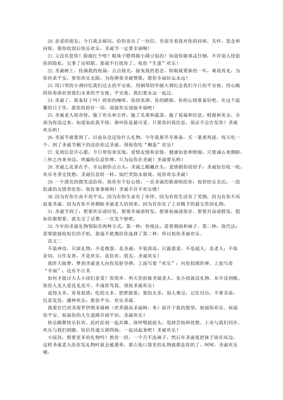 圣诞节平安夜祝福语大全_第2页