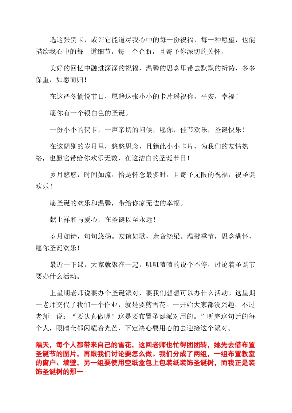 圣诞节日记格式_第2页