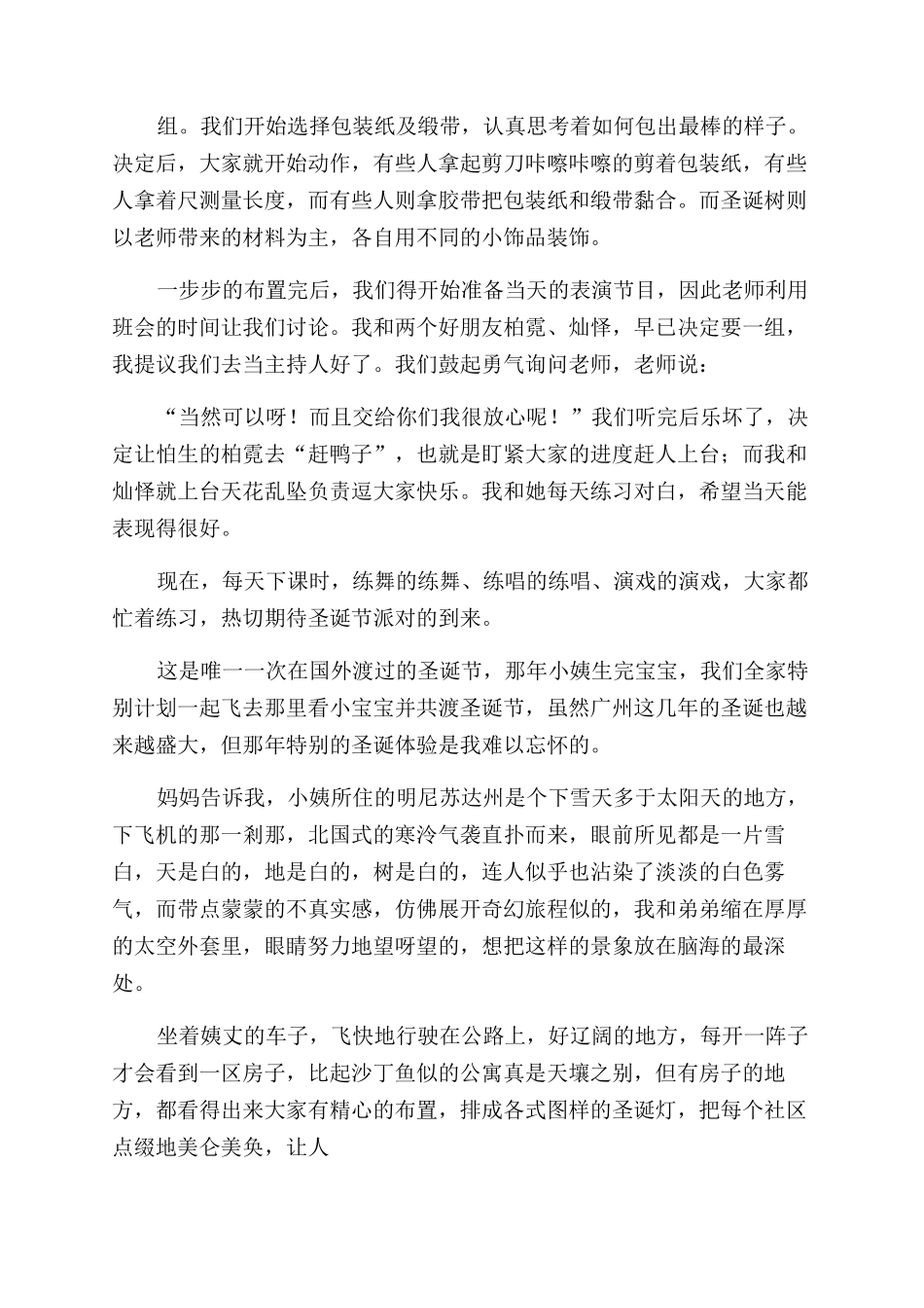 圣诞节日记格式_第3页