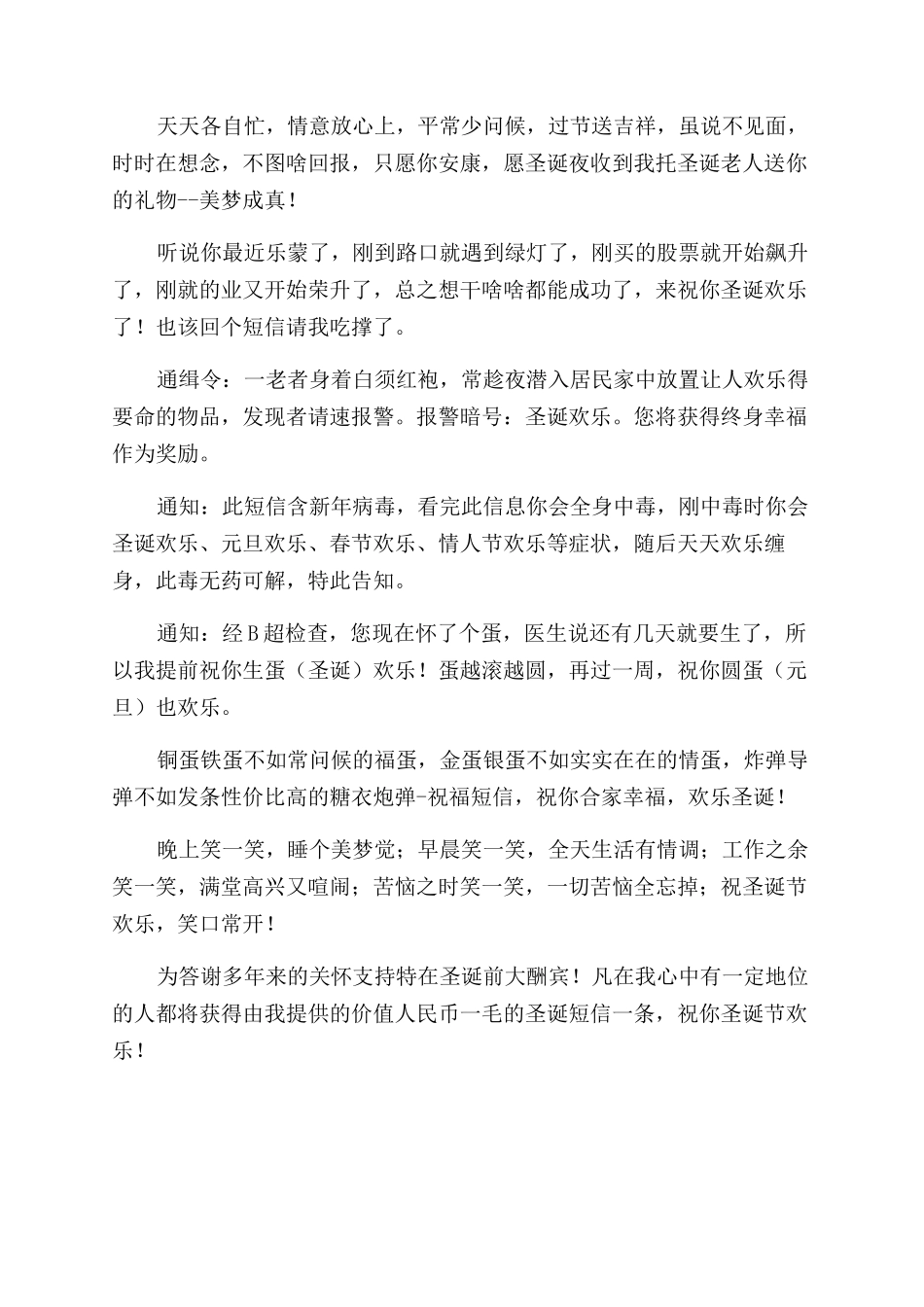 圣诞节搞笑祝福短信大全圣诞节幽默祝福短信祝福短信2024_第2页
