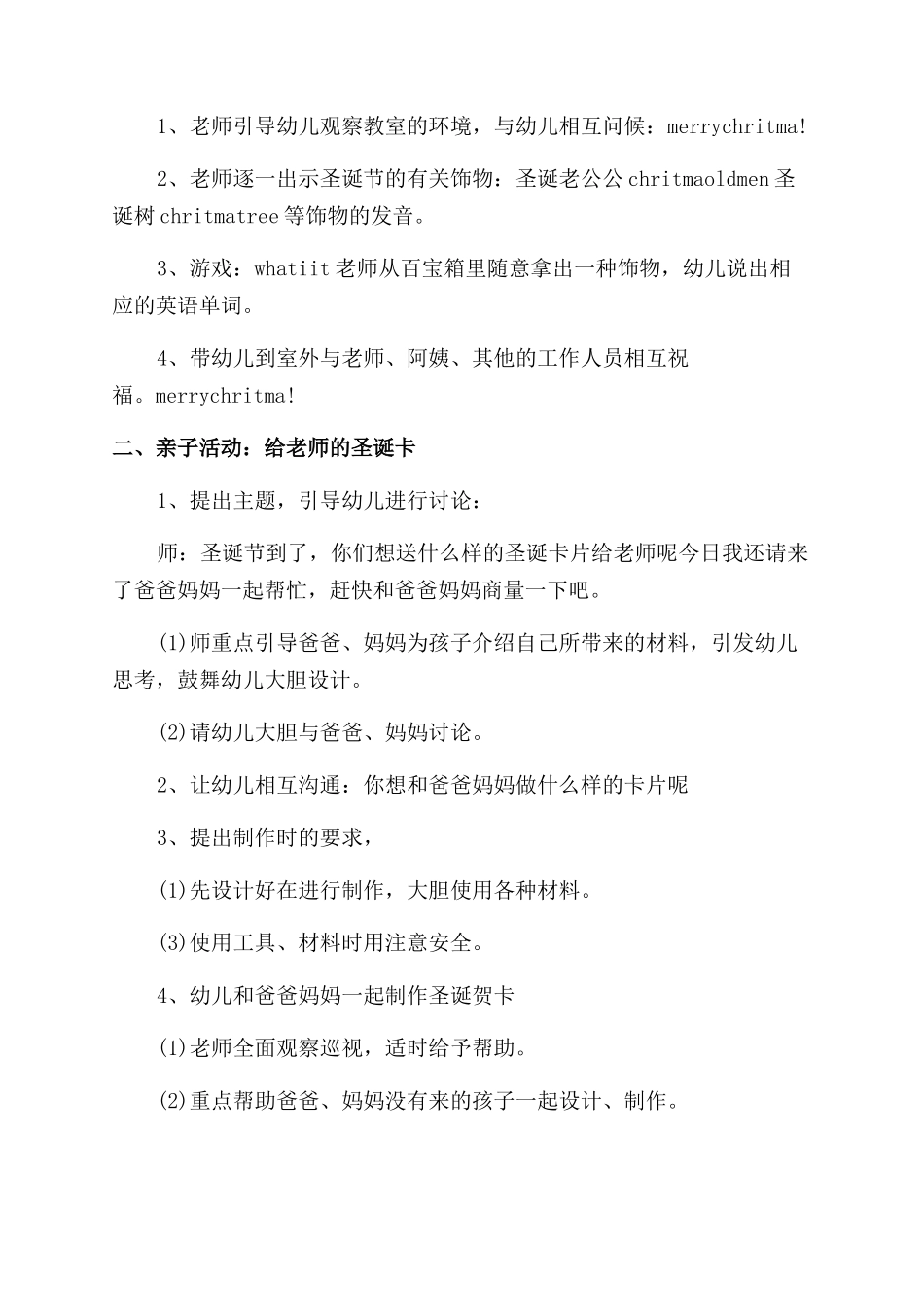 圣诞节亲子活动方案范文范文_第2页