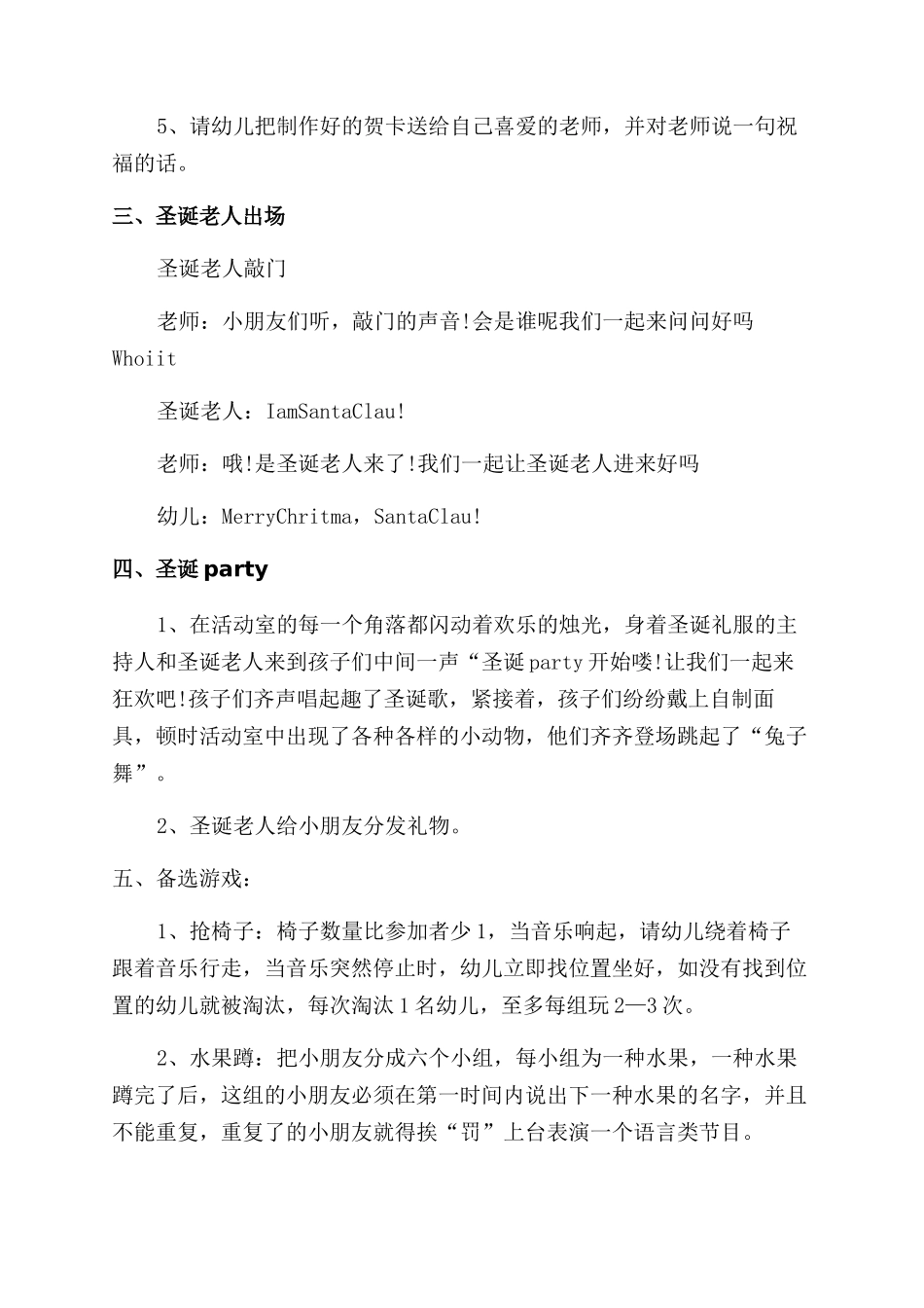 圣诞节亲子活动方案范文范文_第3页