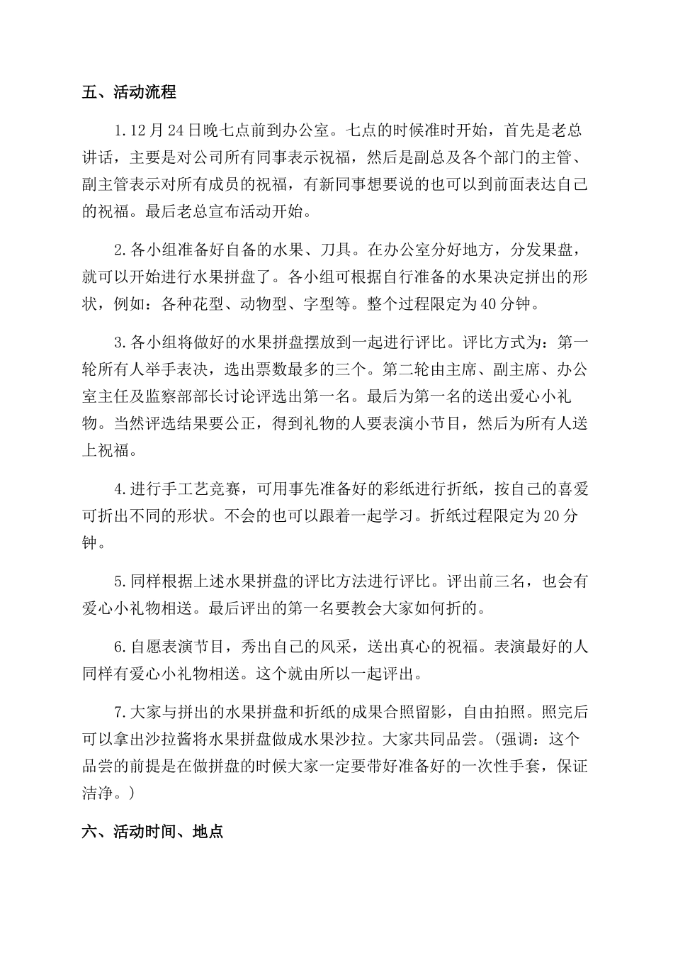 圣诞节前平安夜策划方案范文_第2页