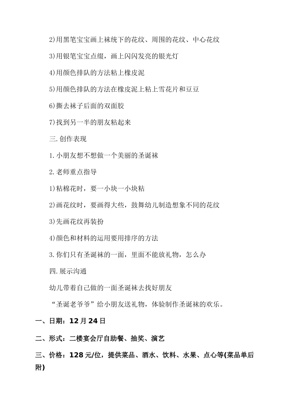 圣诞节活动方案范文范文_第2页