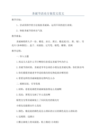 圣诞节活动方案范文范文