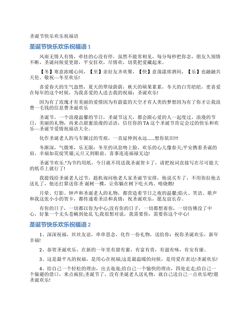 圣诞节开心快乐祝福语_第1页