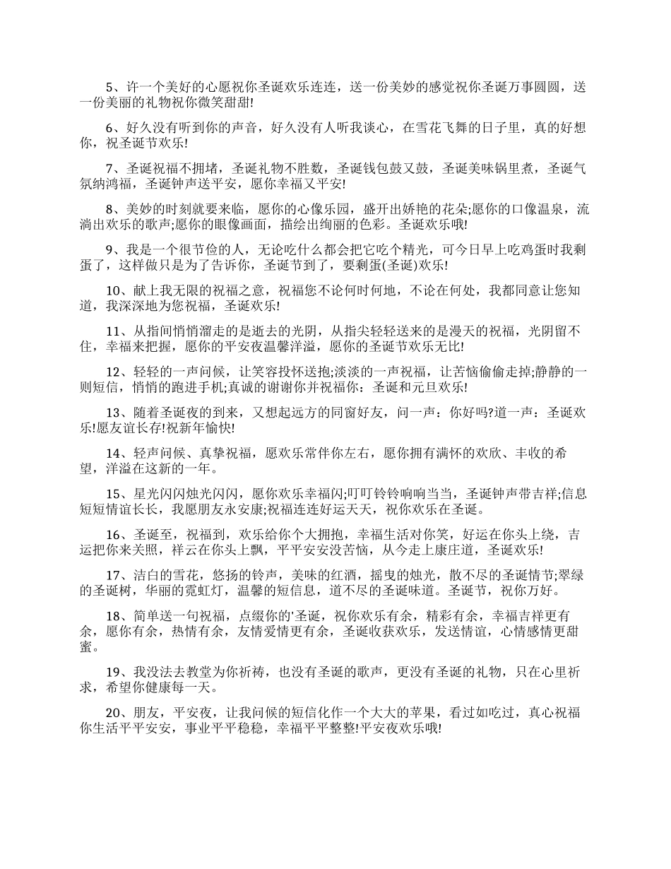 圣诞节开心快乐祝福语_第2页