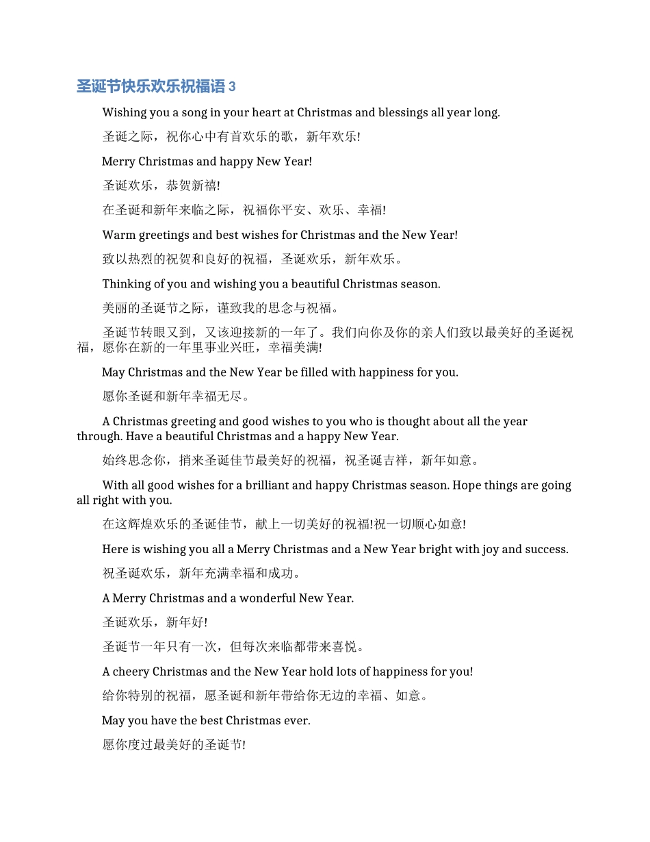 圣诞节开心快乐祝福语_第3页