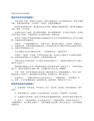 圣诞节开心快乐祝福语