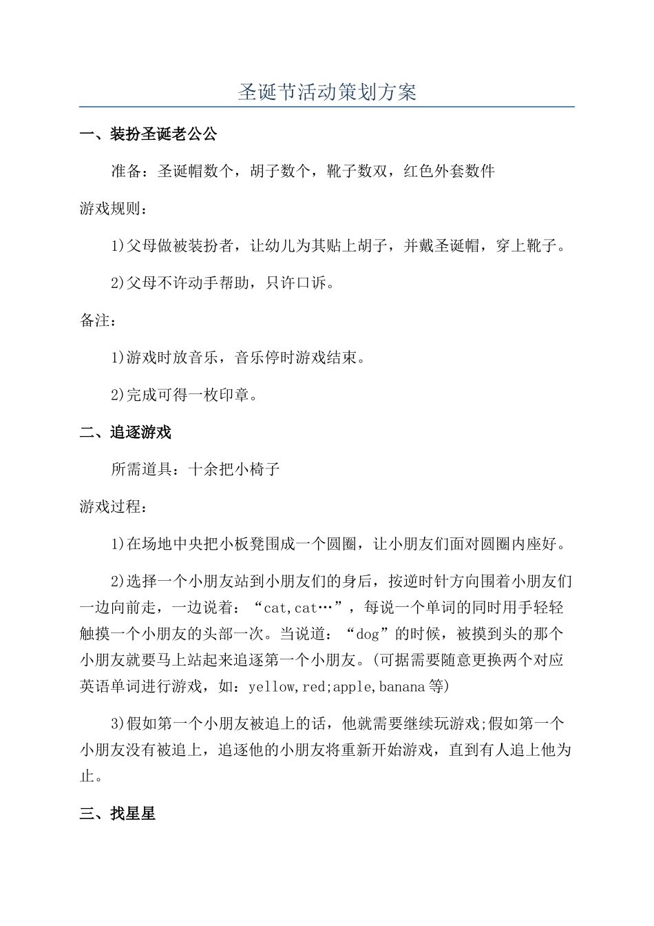 圣诞节活动策划方案_第1页