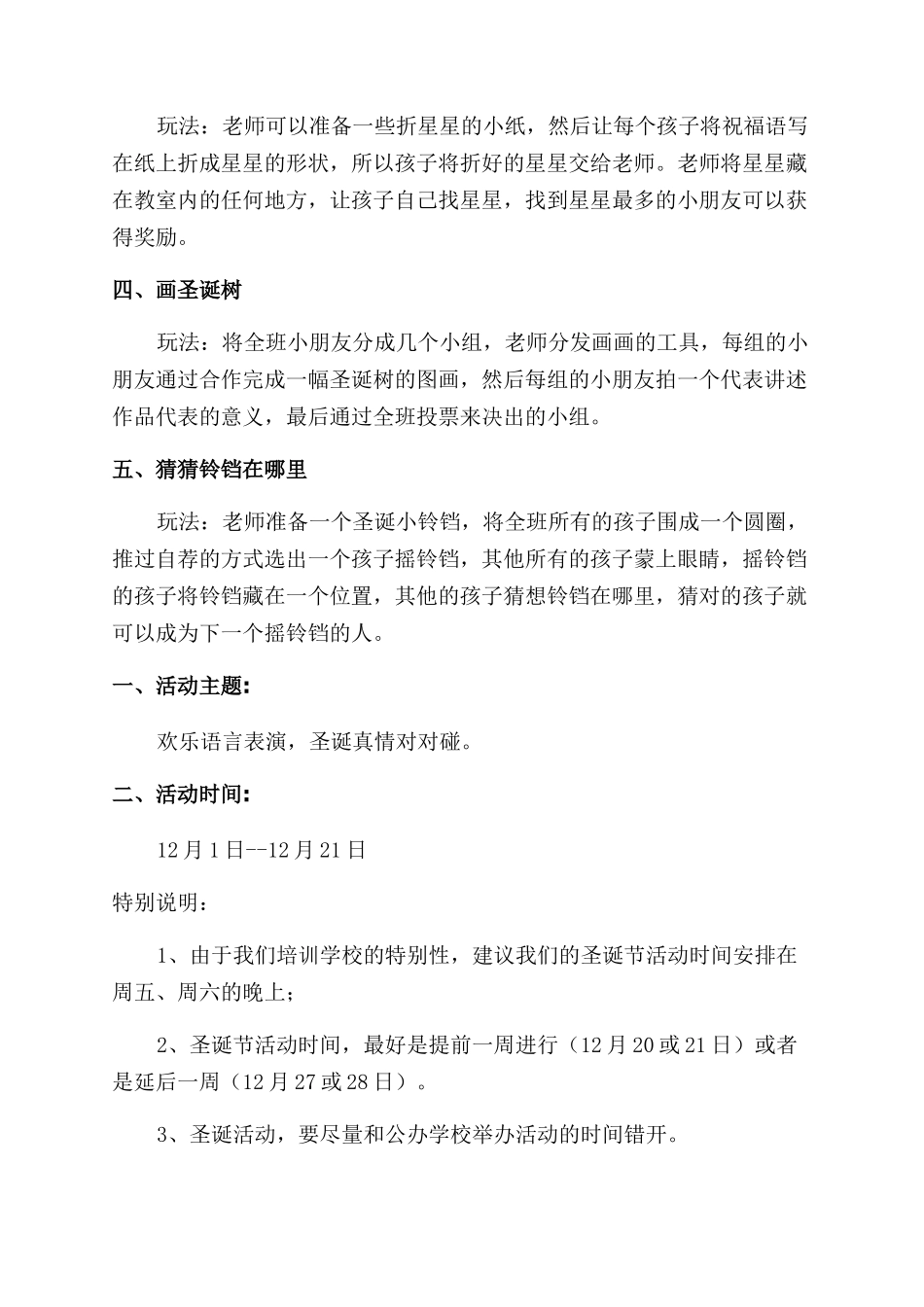 圣诞节活动策划方案_第2页