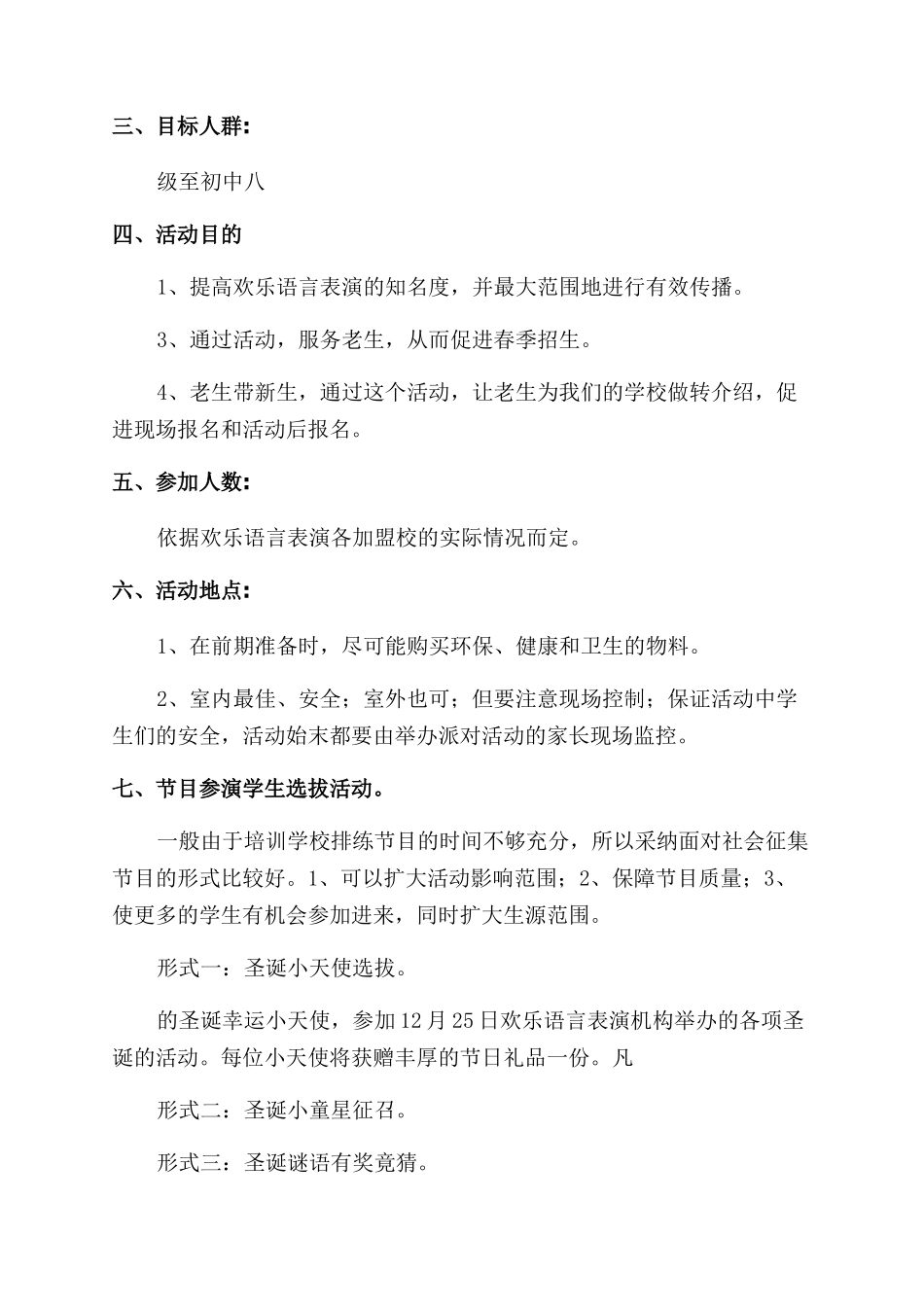 圣诞节活动策划方案_第3页