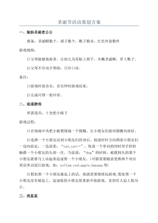 圣诞节活动策划方案