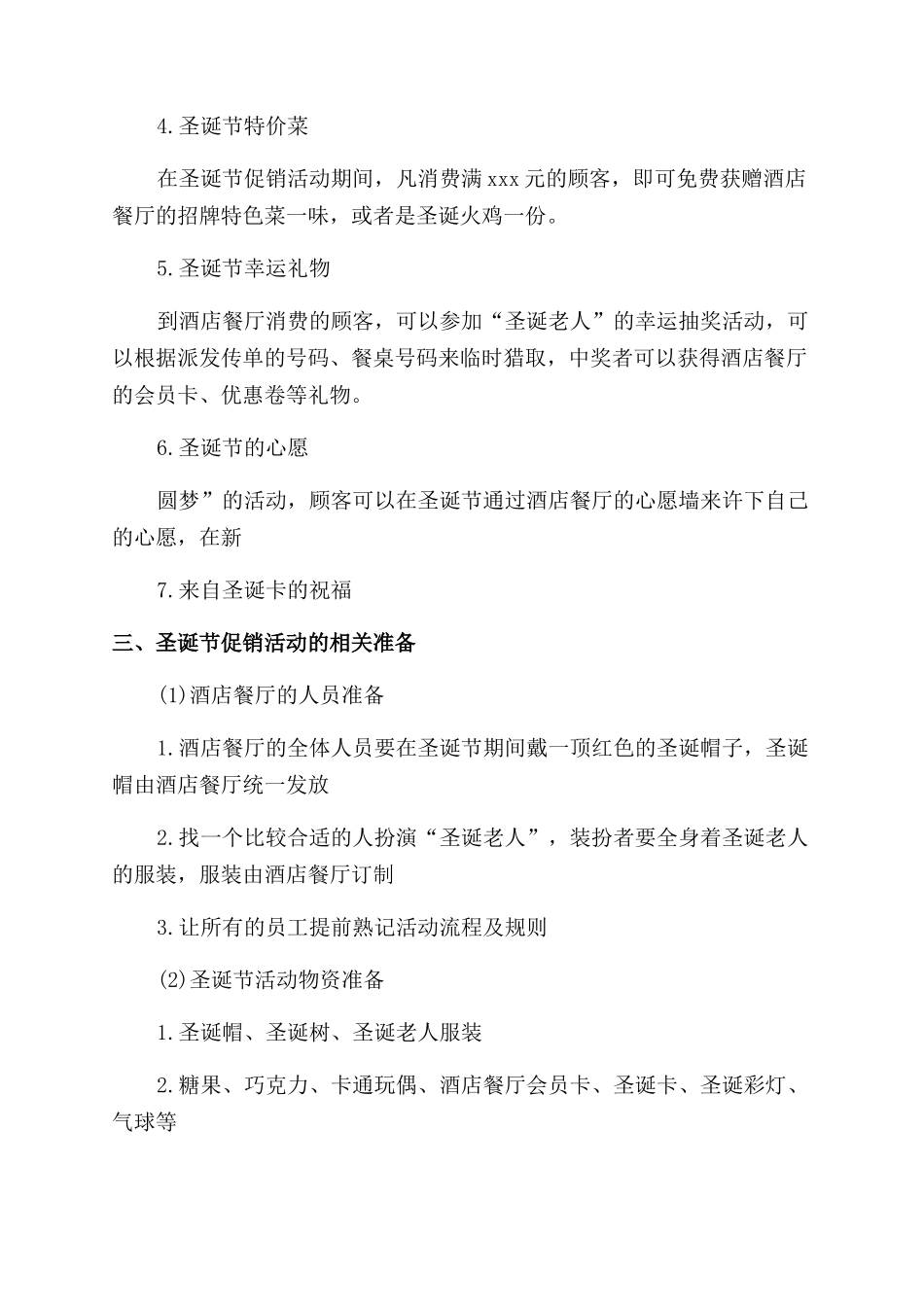 圣诞节活动策划书_第2页