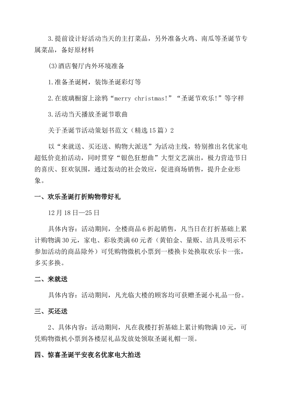 圣诞节活动策划书_第3页