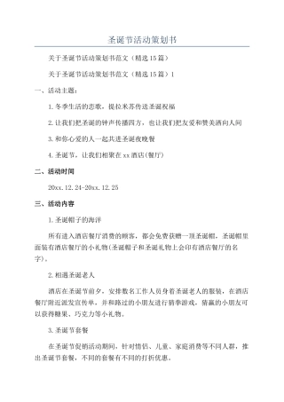 圣诞节活动策划书