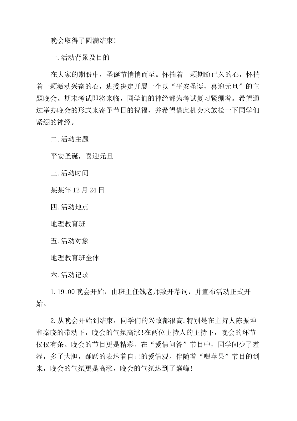 圣诞节晚会总结范文_第2页