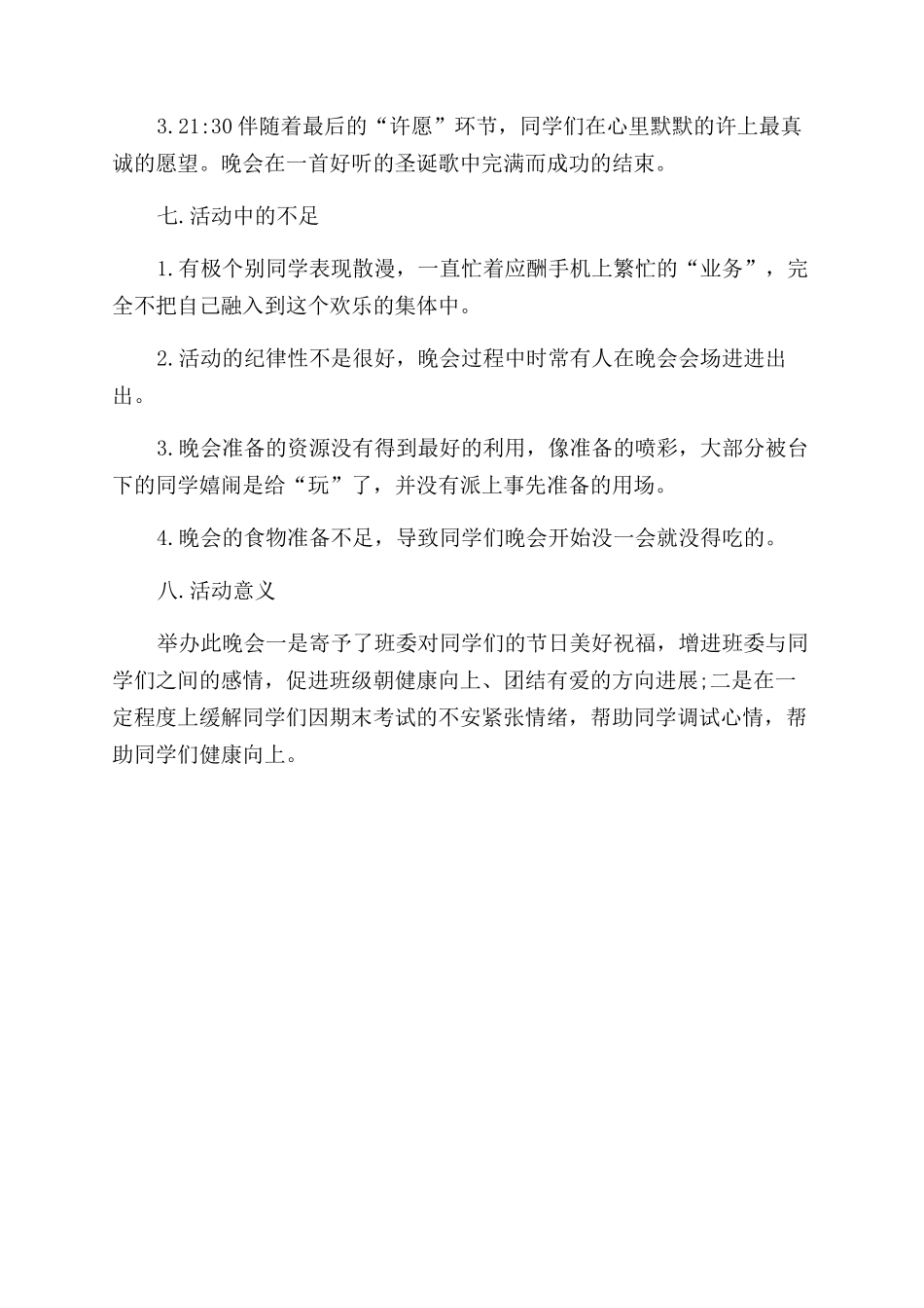 圣诞节晚会总结范文_第3页