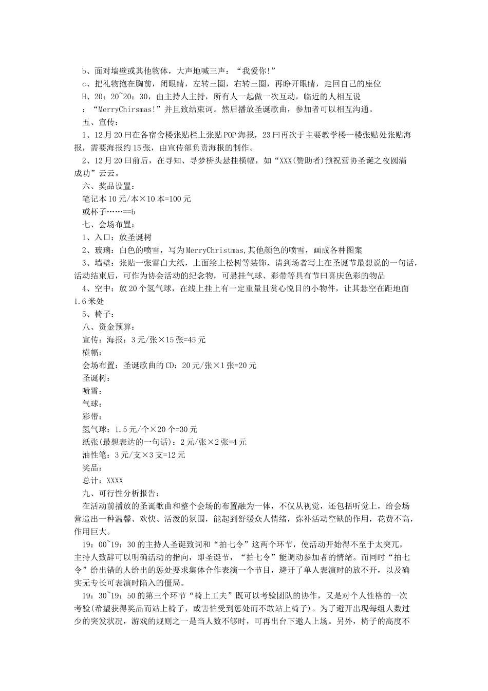圣诞节活动策划方案经典版_第2页
