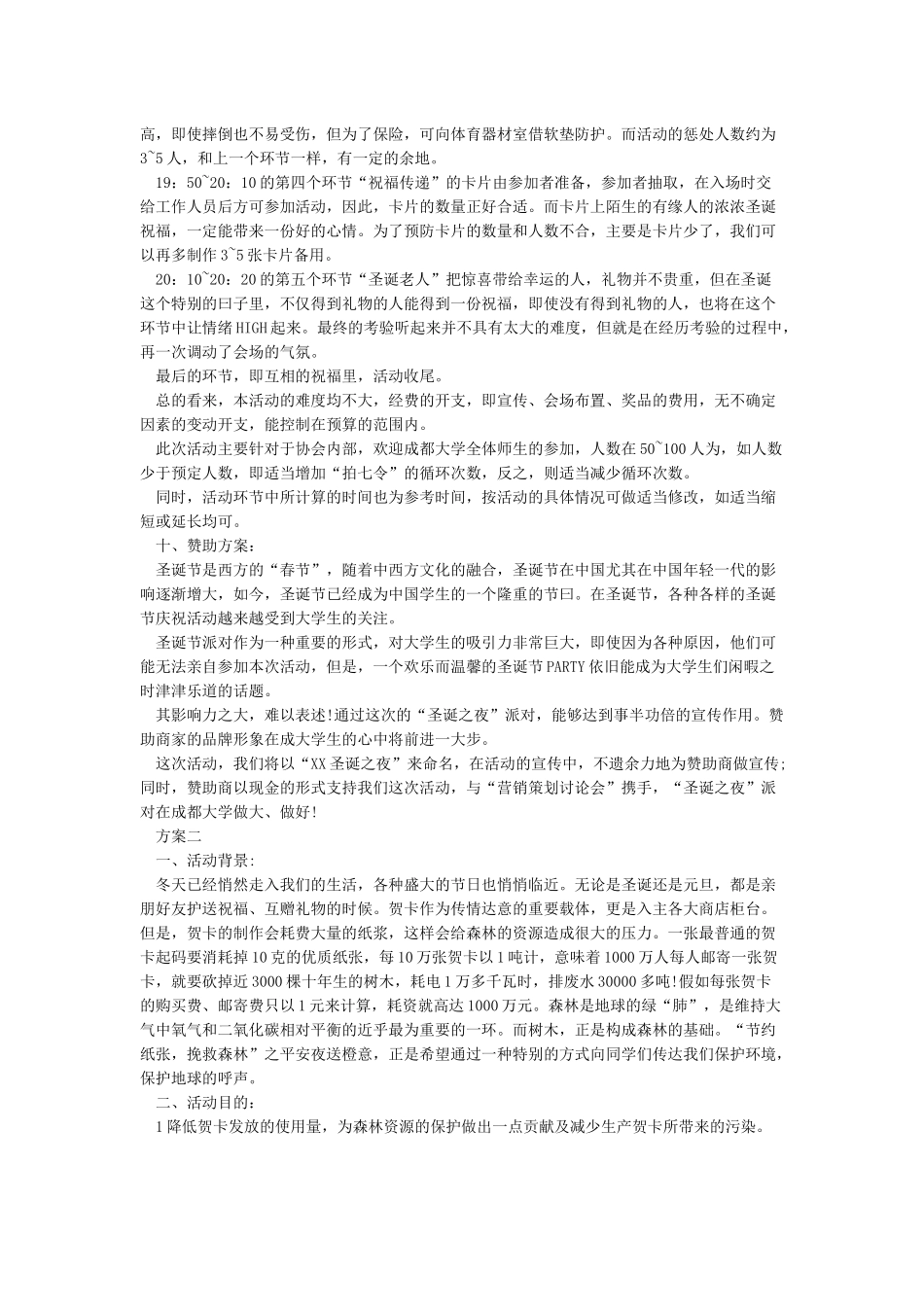 圣诞节活动策划方案经典版_第3页