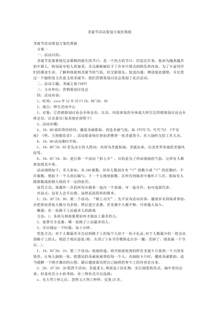 圣诞节活动策划方案经典版