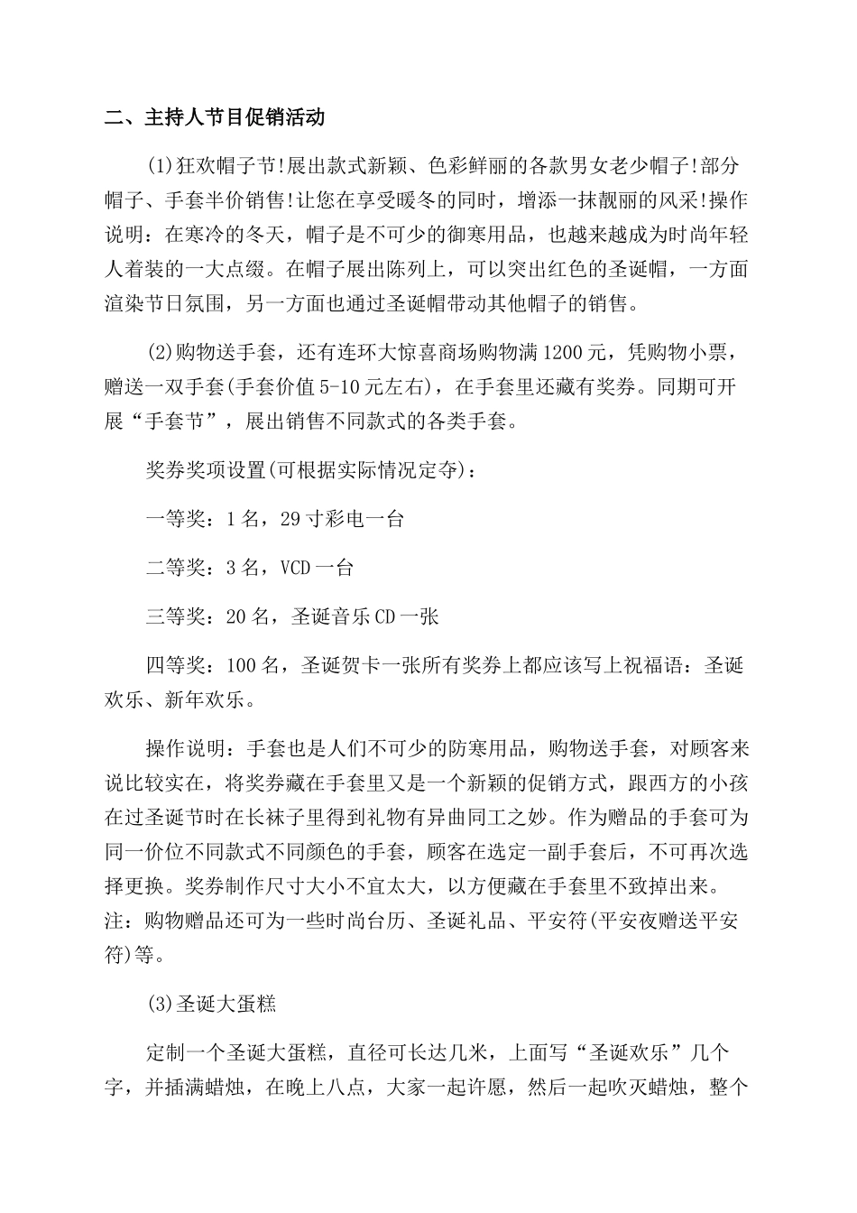 圣诞节活动方案策划_第2页