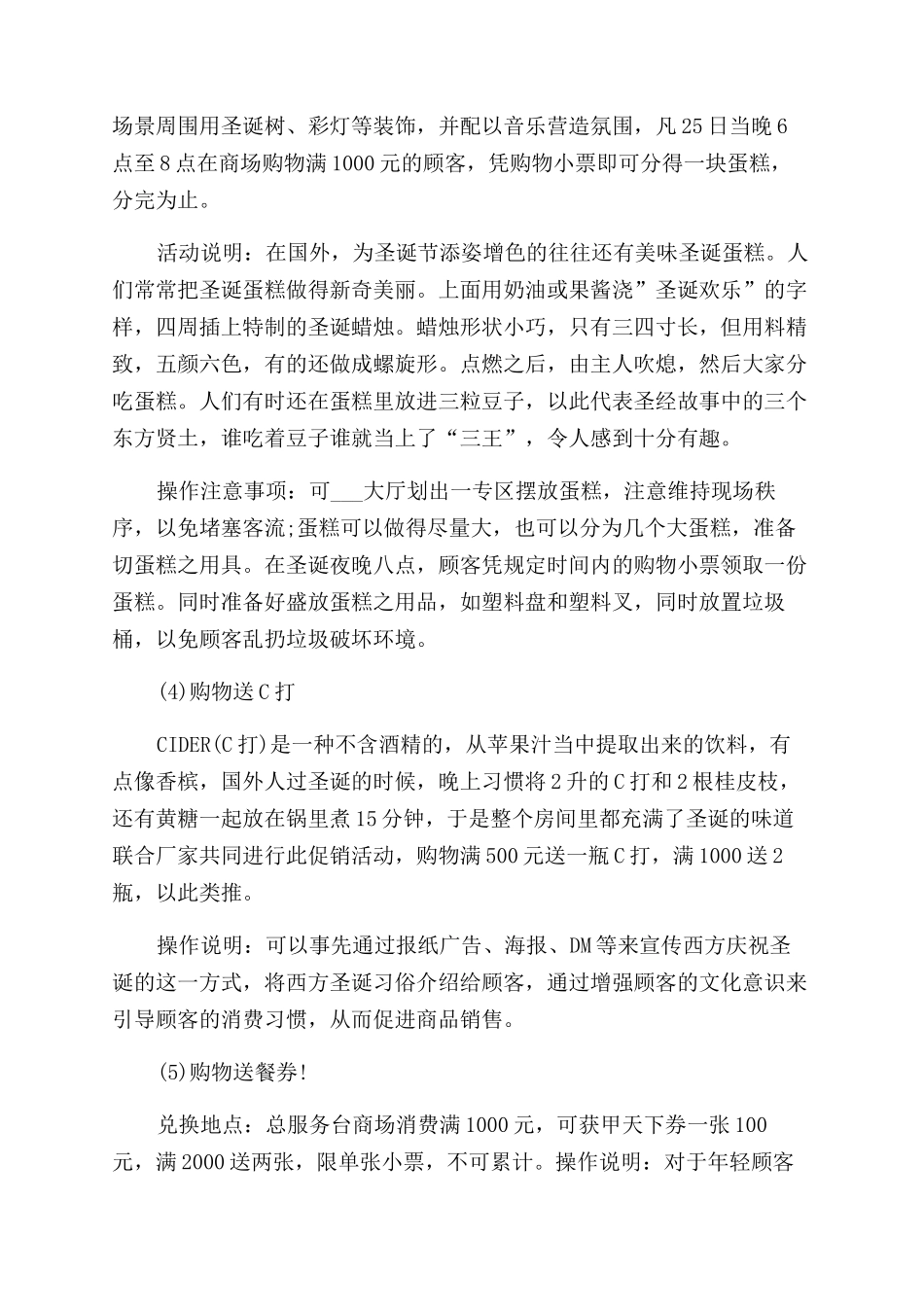 圣诞节活动方案策划_第3页