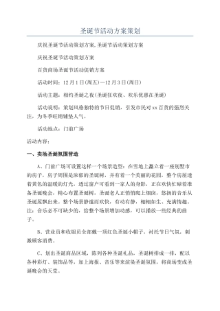 圣诞节活动方案策划