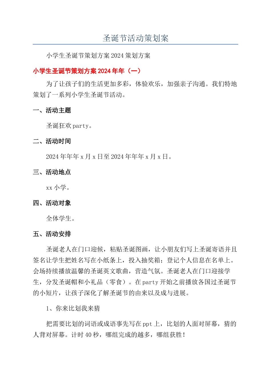 圣诞节活动策划案_第1页