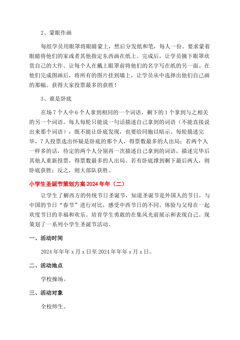 圣诞节活动策划案_第2页