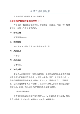 圣诞节活动策划案